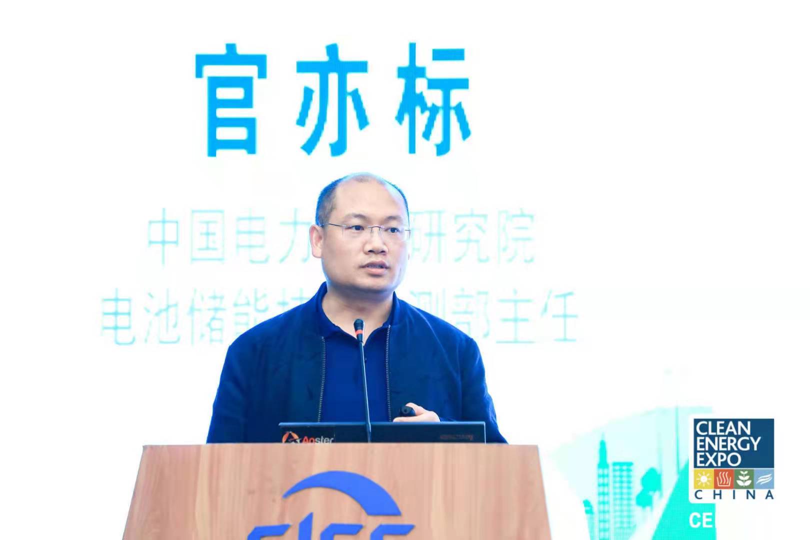 中国电力科学研究院电池储能技术检测部主任官亦标