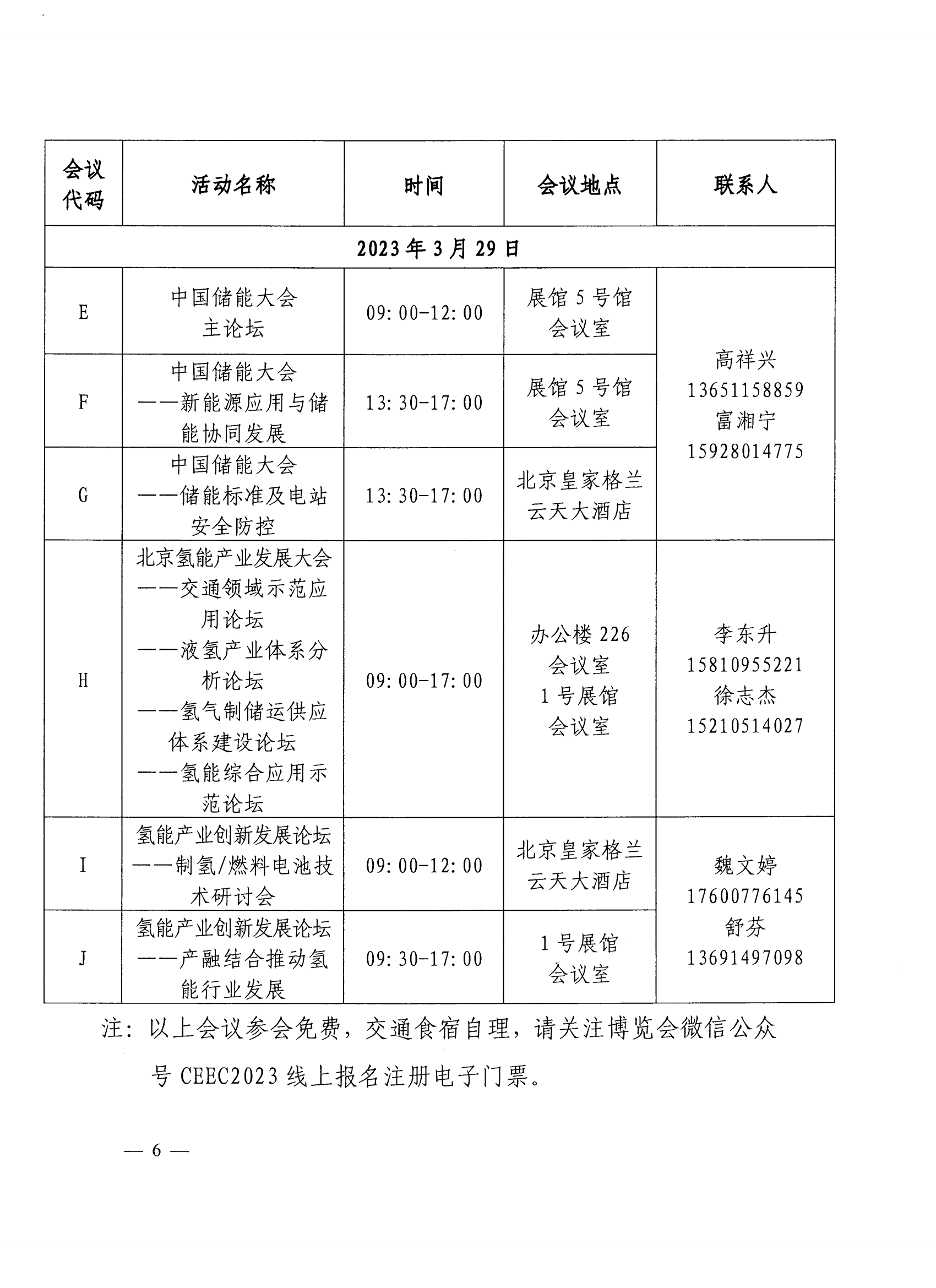 中电联关于邀请参观2023中国国际清洁能源博览会并参加相关会议的函(1)(1)_05.png