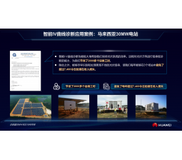智能IV曲线诊断