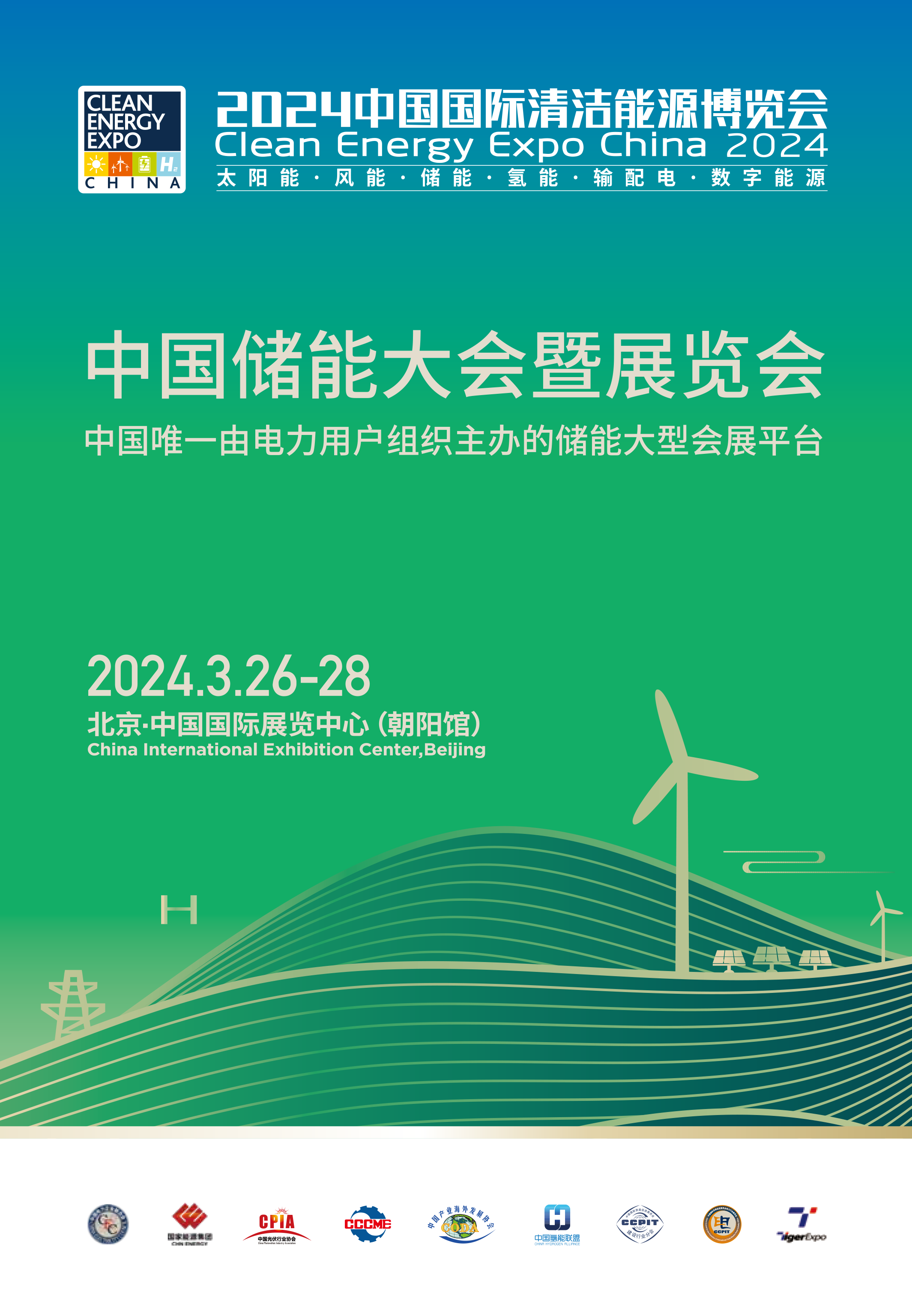 CEEC2024中国储能大会招商手册-1.png