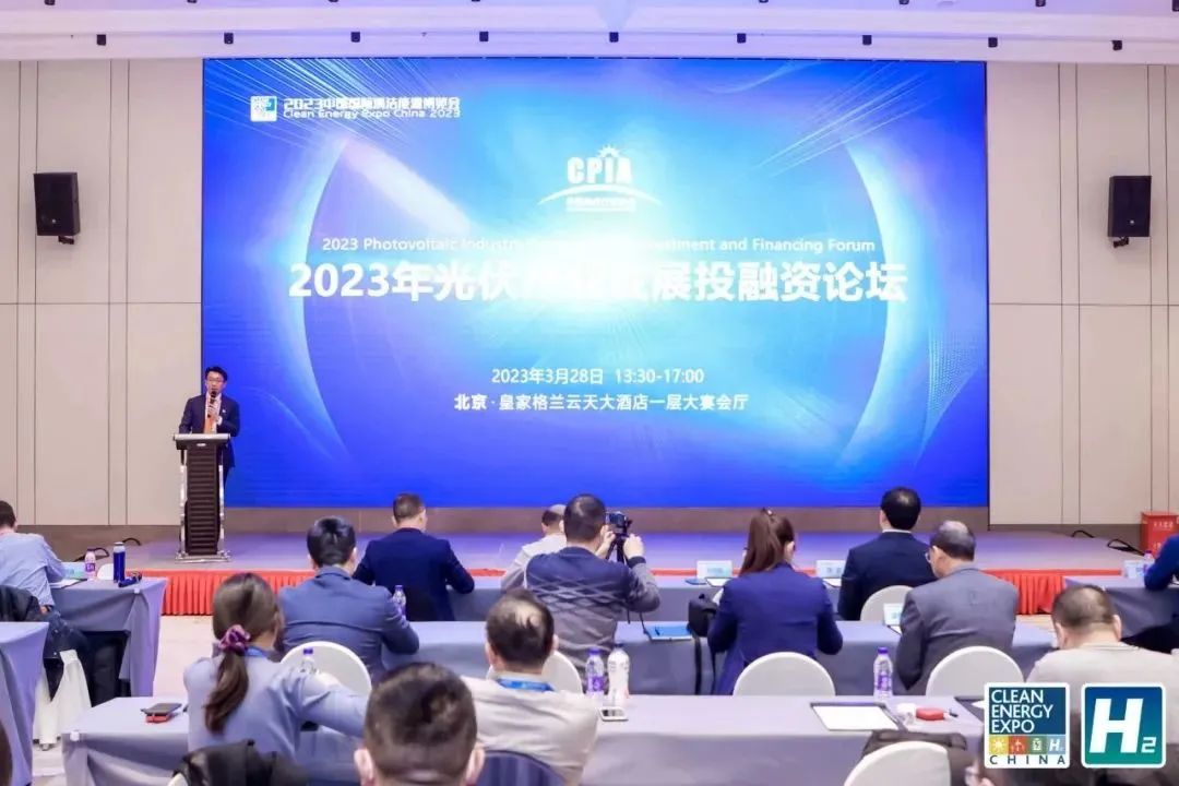 同期会议 | 2023年光伏产业发展投融资论坛顺利召开!