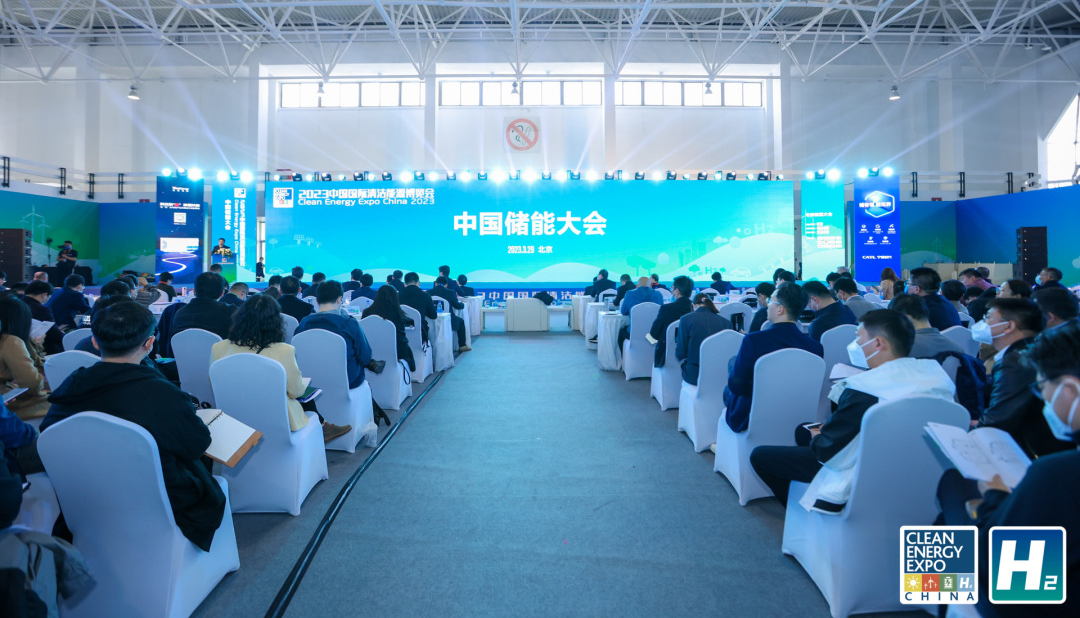同期会议 | 2023中国储能大会在京召开！
