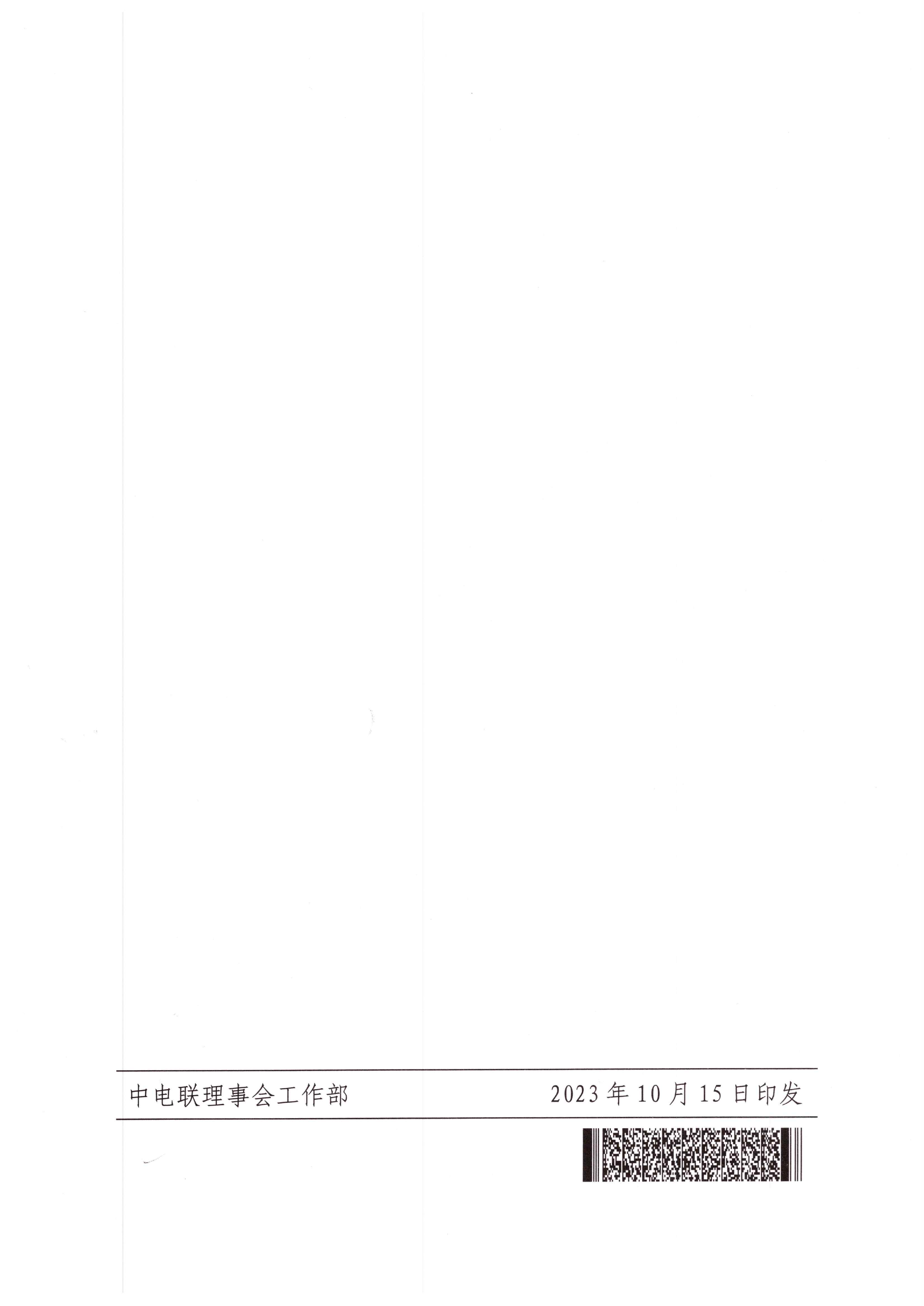 中电联关于举办2024中国国际清洁能源博览会的通知-8.png