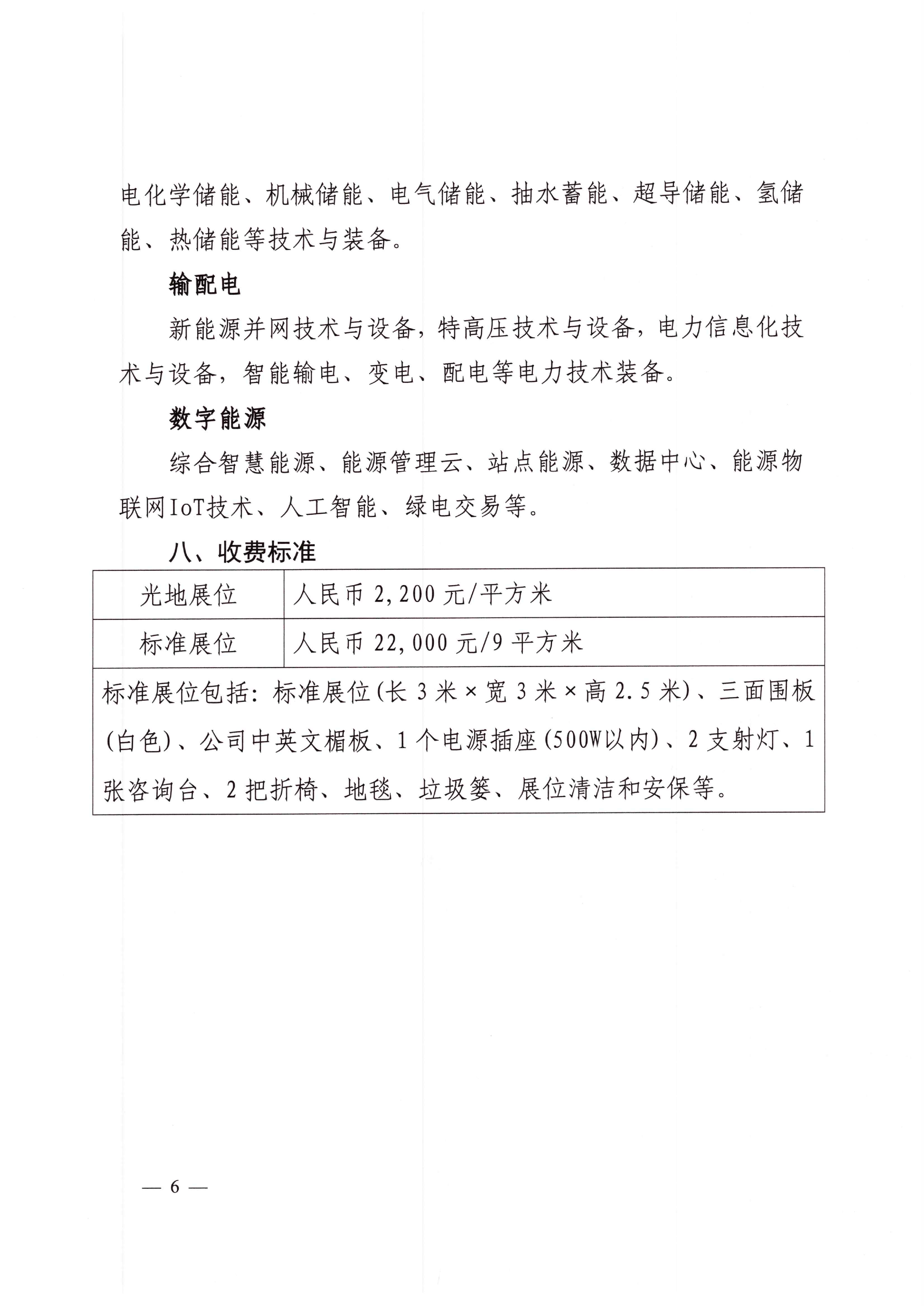 中电联关于举办2024中国国际清洁能源博览会的通知-6.png