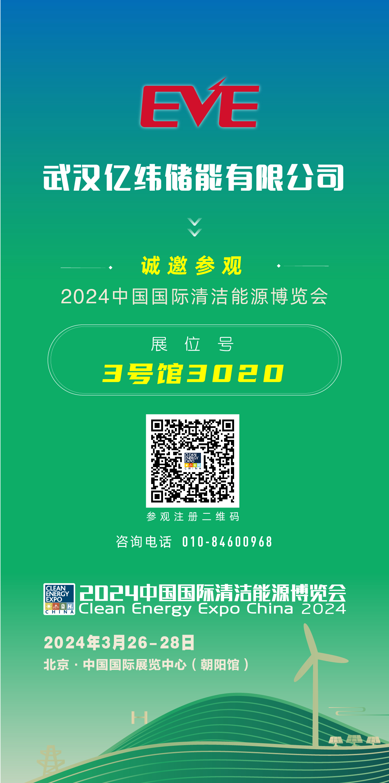 亿纬.jpg