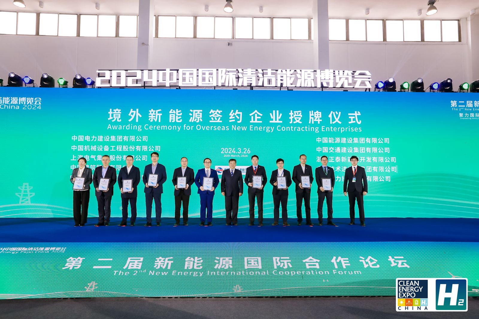 1境外新能源签约企业授牌仪式.jpg