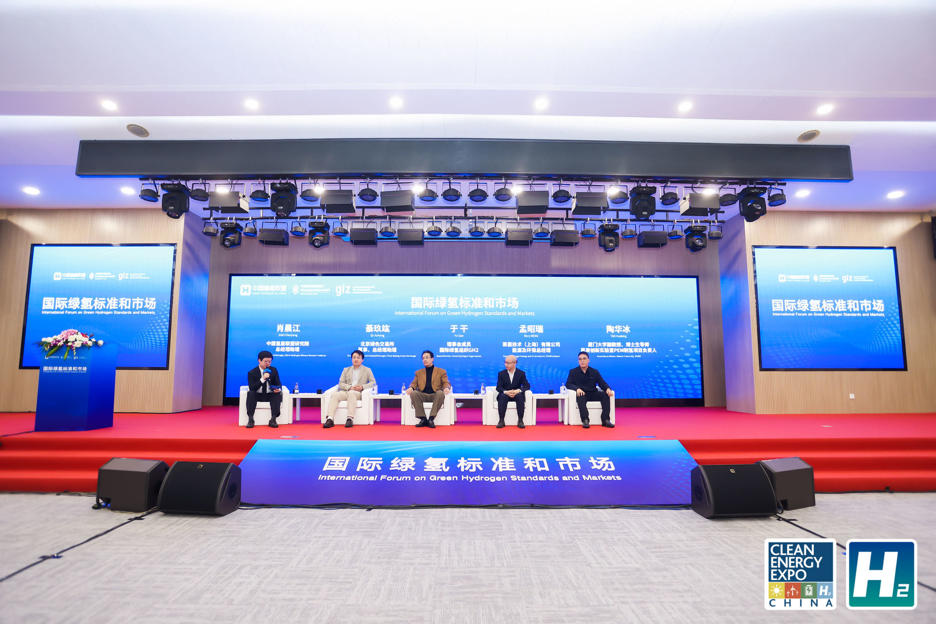 9国际绿氢标准和市场对话.jpg
