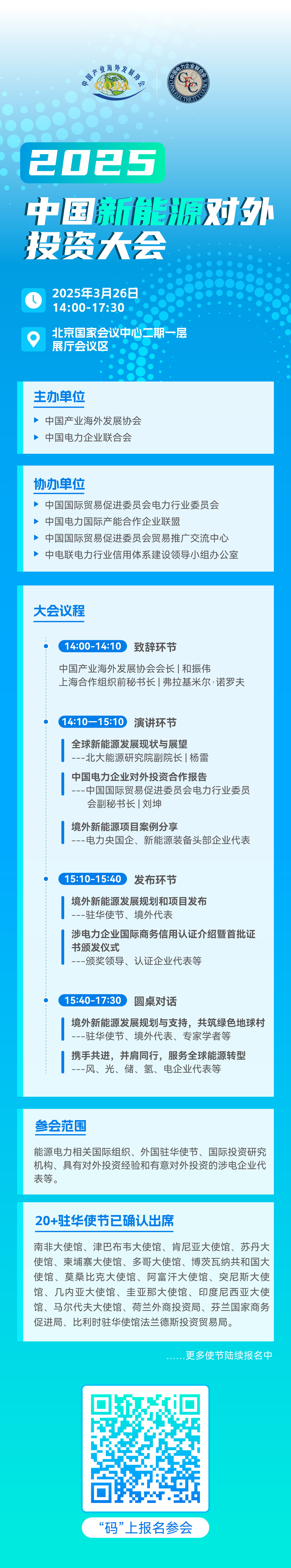 中海协-对外投资大会.jpg