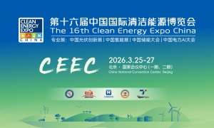 2026年经济形势与电力发展分析预测会（受邀参会）